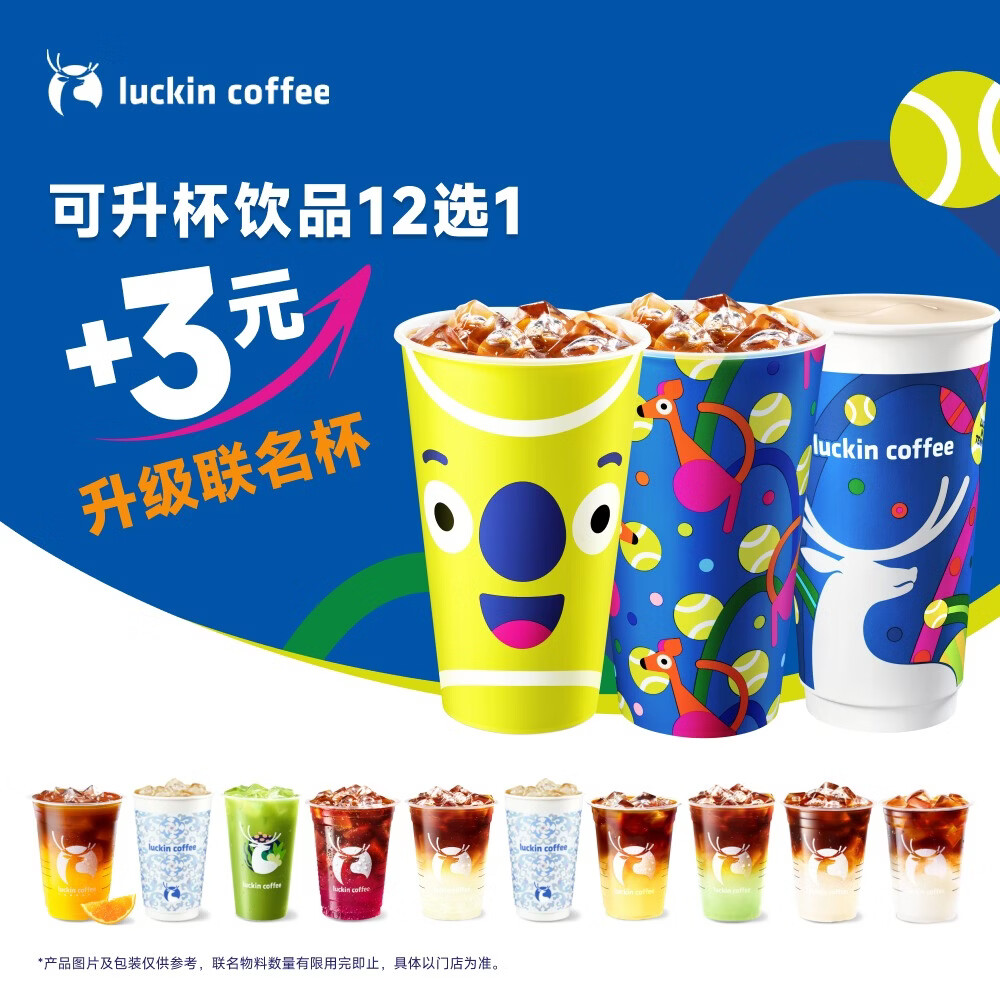 瑞幸咖啡 可升杯饮品12选1 大杯 限自提  15天有效 luckin coffee