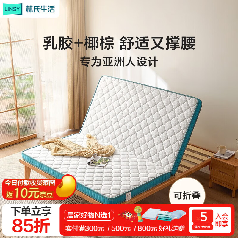 林氏生活天然椰棕床垫1.8x2米3e环保10cm厚榻榻米折叠护脊1.5x2米 【含乳胶】折叠椰棕垫（厚10cm） 150*200cm(双人床)