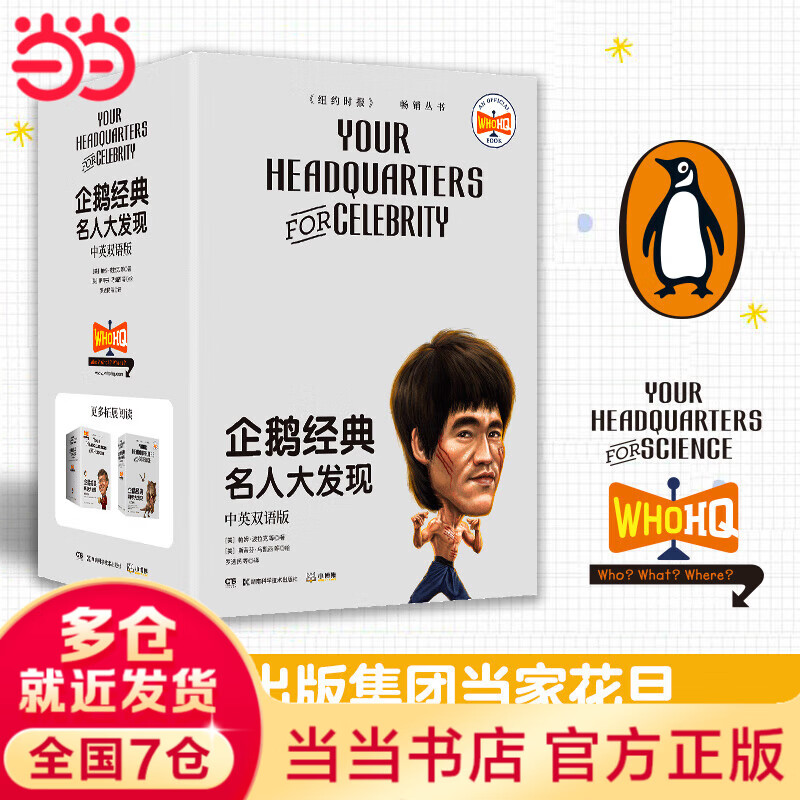 企鹅经典·名人大发现（中英双语版）