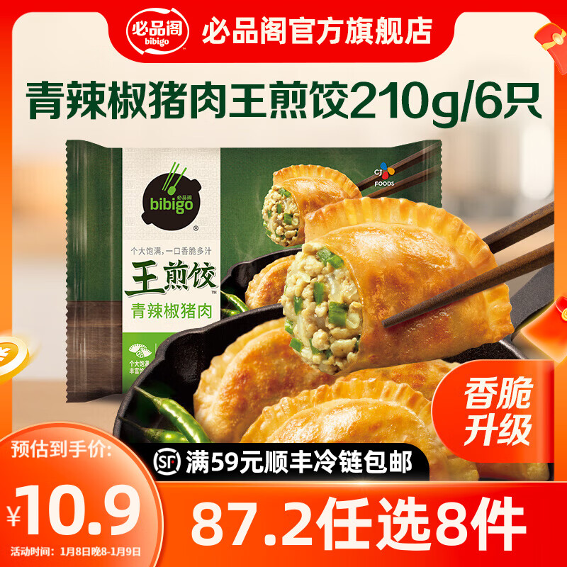 ��Ʒ���������87.2��ѡ8�����ٶ�ˮ�Ȱ����ڱ������Ӫ�������ʳ �����-����������210g 8.01Ԫ