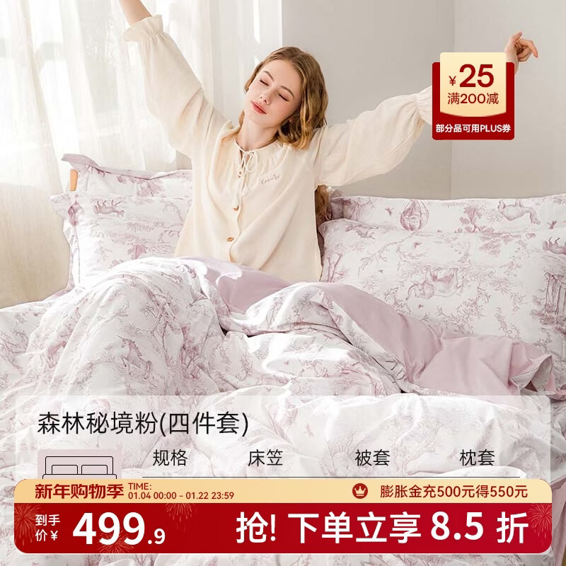 嫚熙（EMXEE）床上四件套新款全棉纯棉四季通用床上用品床单被套主卧室 森林秘境（粉）被套+床笠+枕套 适用1.8米床，建议220*240cm被芯