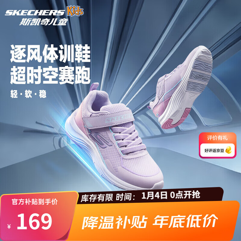 斯凯奇 男女童逐风体训鞋运动鞋 凑单拍2件 付款后退掉 到手114.33元，日常要169 - 线报酷