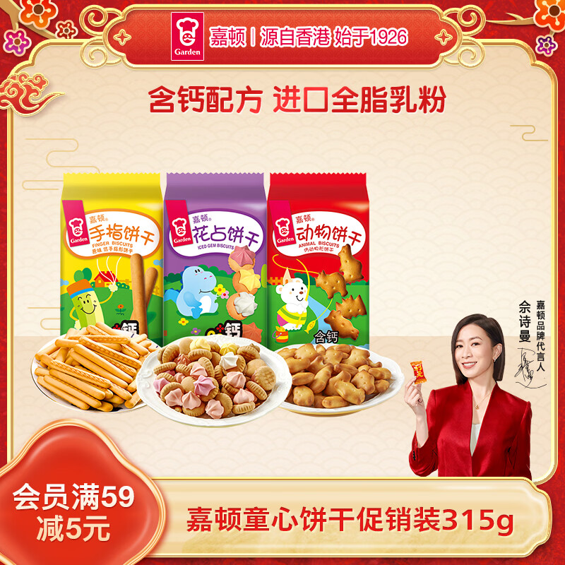 嘉顿童趣饼干组合315g童年休闲零食儿童饼干点心节日礼物团购校园活动