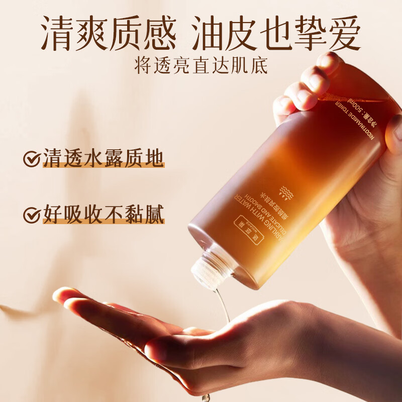 谜草集发光爽肤水烟酰胺精华湿敷神仙水去黄提亮发光收缩大容量礼物男女 【提亮神仙水】1瓶大容量500ml