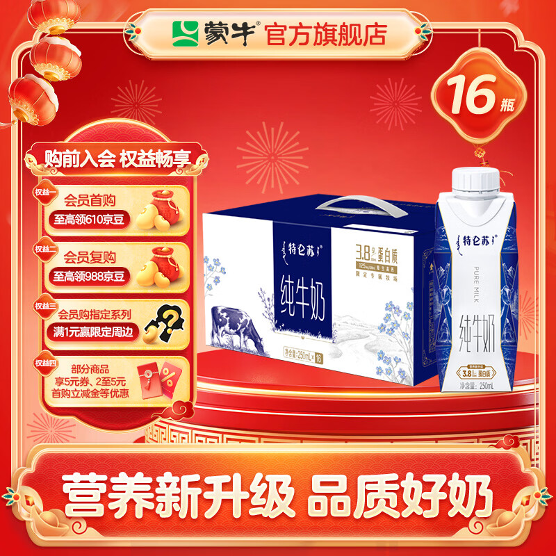 蒙牛特仑苏纯牛奶全脂灭菌乳利乐梦幻盖250ml×16包