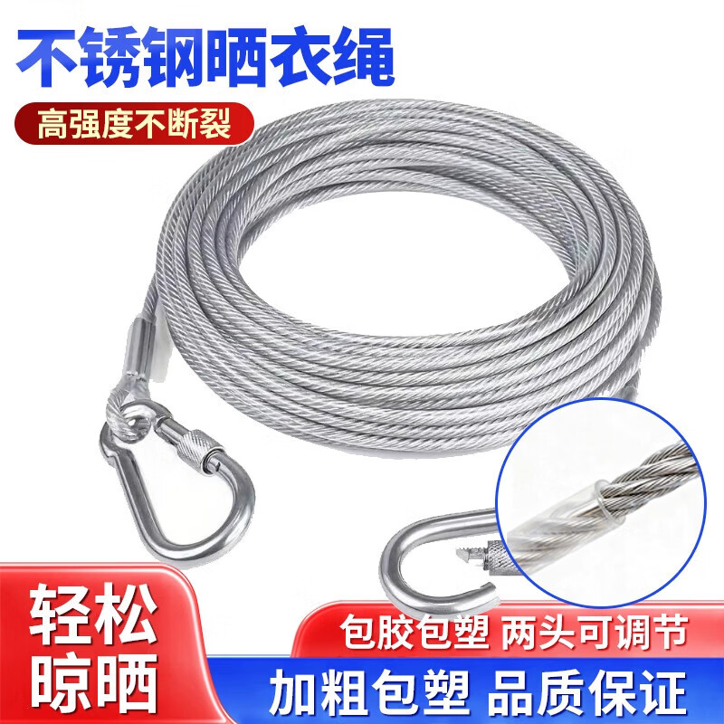 辛丛晾衣绳子室外晒被子加粗包塑钢丝绳阳台顶楼专用防风防滑凉晒神器 【1个装】2.0mm钢丝绳2米/个