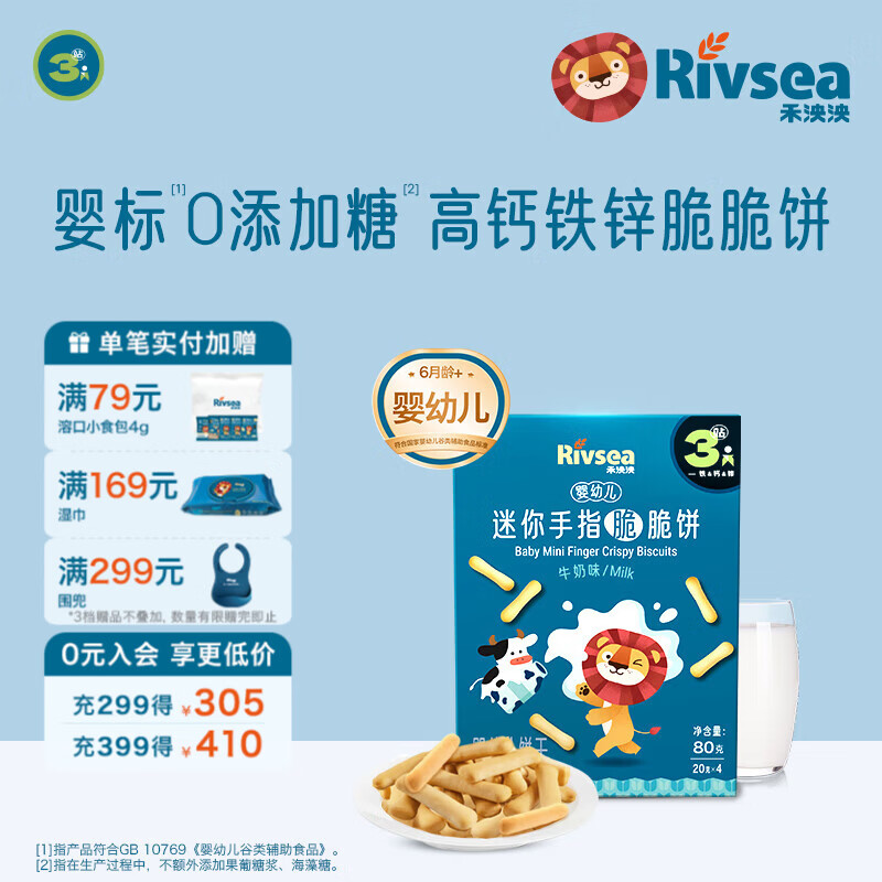 禾泱泱婴幼儿脆脆饼干6个月+ 高钙铁锌 婴儿零食辅食磨牙饼干宝宝零食 婴幼儿迷你手指脆脆饼牛奶味80g