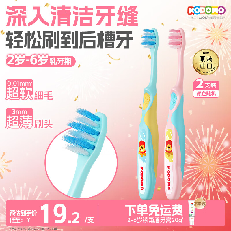 狮王（Lion）小狮王儿童牙刷2-3-6岁 宝宝细软毛乳牙清洁进口牙刷*2颜色随机