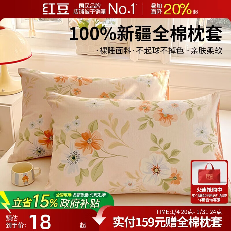 红豆100%纯棉枕套全棉枕芯套单人加厚内胆套枕头套48*74cm一只装 花颜
