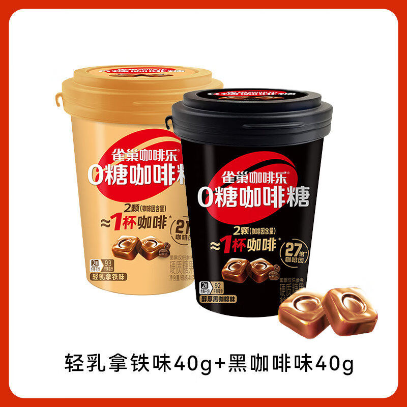 雀巢咖啡乐0糖咖啡糖醇厚黑咖啡味轻乳拿铁味罐装硬糖缓解犯困 醇厚黑咖啡味40g（约10颗）+轻乳拿铁味40g（约10颗）