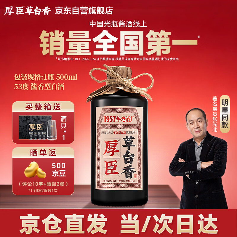 厚臣草台香贵州白酒酱香型53度500ml送礼老丈人纯粮酿造整箱酒水酱酒