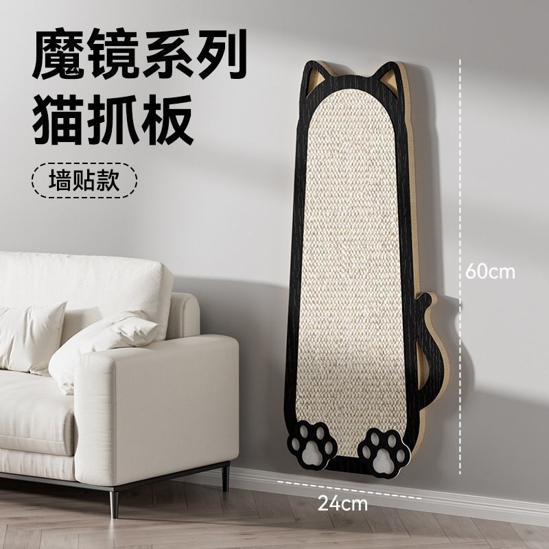 喵仙兒貓抓板耐抓耐磨不掉屑貓抓墊貼墻防貓抓沙發(fā)保護(hù)貓咪劍麻立式墻貼 魔鏡款-貼墻款