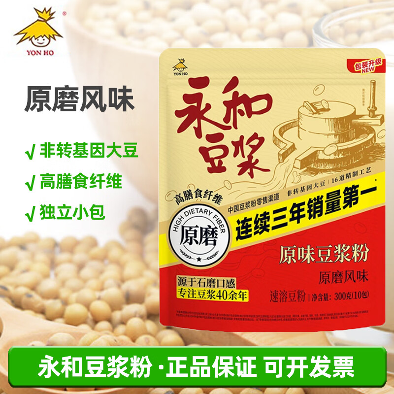 永和豆?jié){原磨原味無添加蔗糖300g早餐沖泡豆?jié){粉非轉(zhuǎn)基因速溶黃豆豆?jié){粉 原磨原味豆?jié){粉300g 1袋