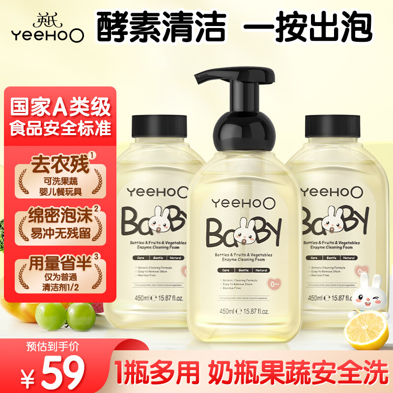 英氏奶瓶清洁剂奶嘴果蔬餐玩具婴儿童洗洁精洗草莓酵素清洁剂450ml*3