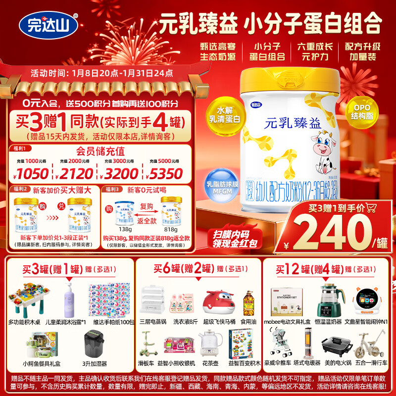 完达山新国标 元乳臻益 幼儿配方奶粉3段818克（12-36个月适用）