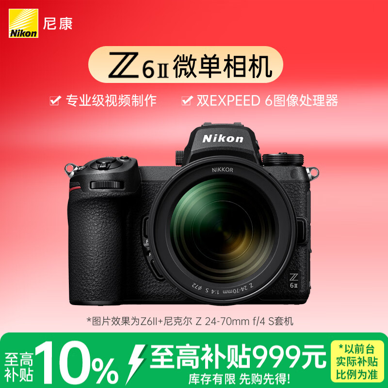 Nikon/�῵ Z6II ȫ������� 2450����Ч���� 24-70mm f/4��ͷ��װ 10192Ԫ