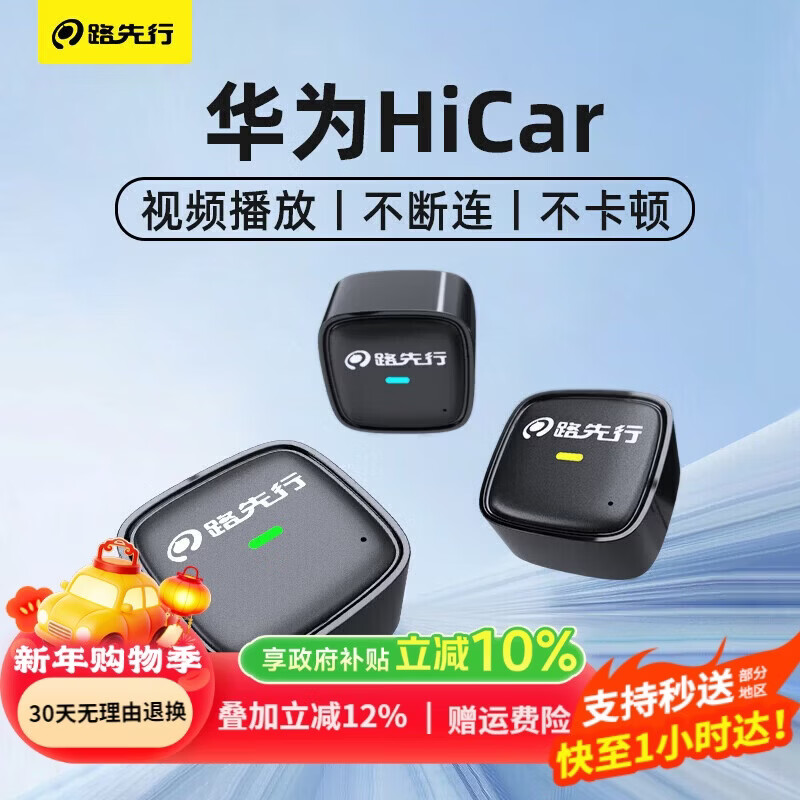 路先行（LU XIAN XING）CarPlay转无线华为HiCar盒子奔驰奥迪沃尔沃别克智能车机互联盒子