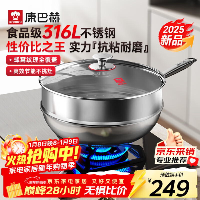 康巴赫炒锅316L不锈钢不粘锅蜂窝炒菜锅炒勺平底家用电磁炉燃气通用 【含蒸笼】316L蜂窝炒锅 32cm