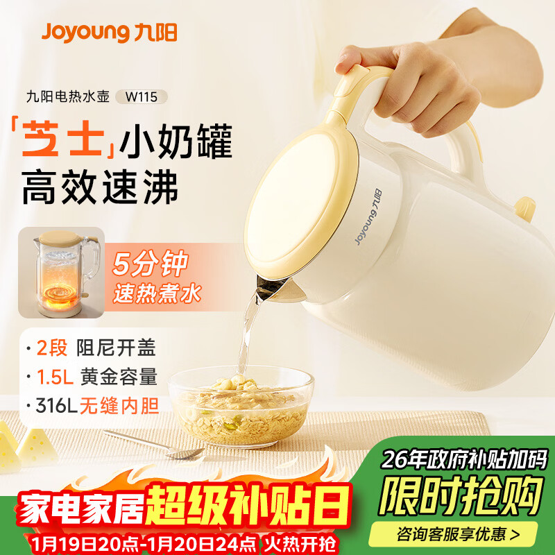九阳（Joyoung）热水壶烧水壶电水壶 双层壶体316L不锈钢 一体无缝内胆 1.5L家用0胶水电水壶 K15FD-W115