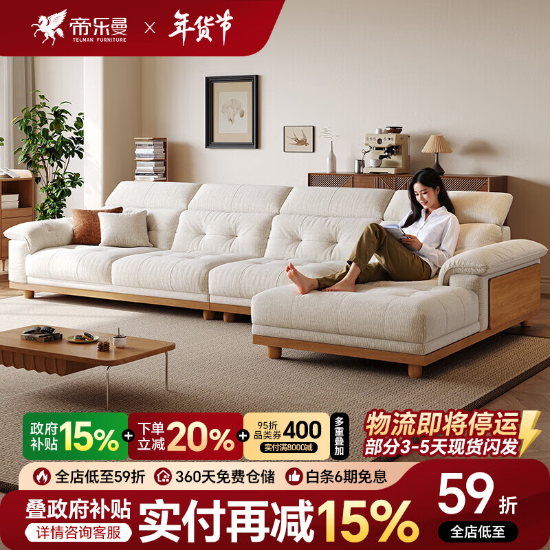 帝乐曼奶油风实木沙发客厅小户型奶油风贵妃布艺沙发可拆洗雪尼尔绒沙发 3.6米双位+单位+贵妃【框架质保终身-可拆洗设计】 【旗舰版】冰花雪尼尔绒+白鹅绒+双层高回弹海绵