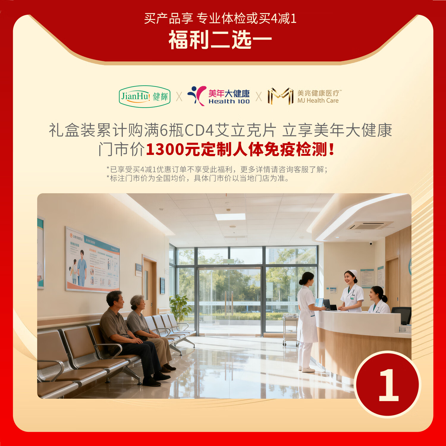 JIANHUI 健輝CD4艾立克片术后恢复增强免疫力老年人营养品父母补品保健品送礼 30粒*1盒