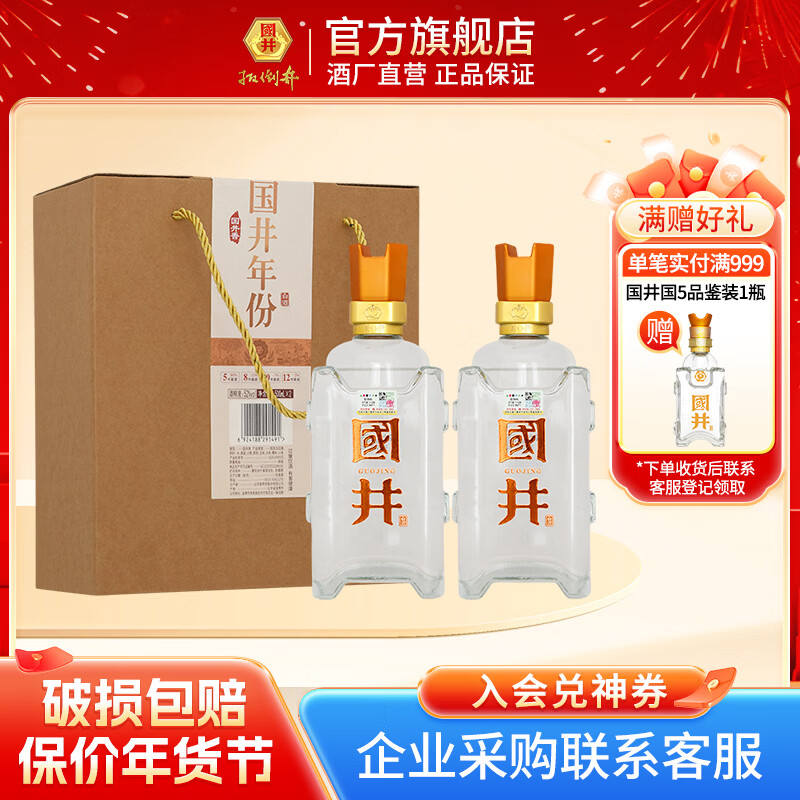 国井年份  纪念酒 国井香型封藏酒 自饮 聚会 纯粮白酒   52度 500mL 2瓶 （拍3提发整箱）