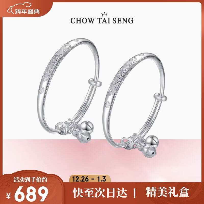 周大生足银手镯婴儿宝宝银镯子百天新生儿童小孩子周岁满月礼物 约22g