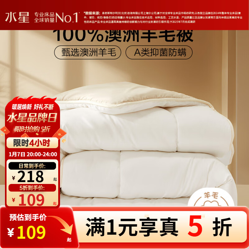 水星家纺出品百丽丝羊毛被 100%澳洲羊毛进口冬被 A类保暖秋冬单双人被芯 冬厚被【A类&100%澳洲羊毛】 150cm×210cm(适用0.9/1.2米床)