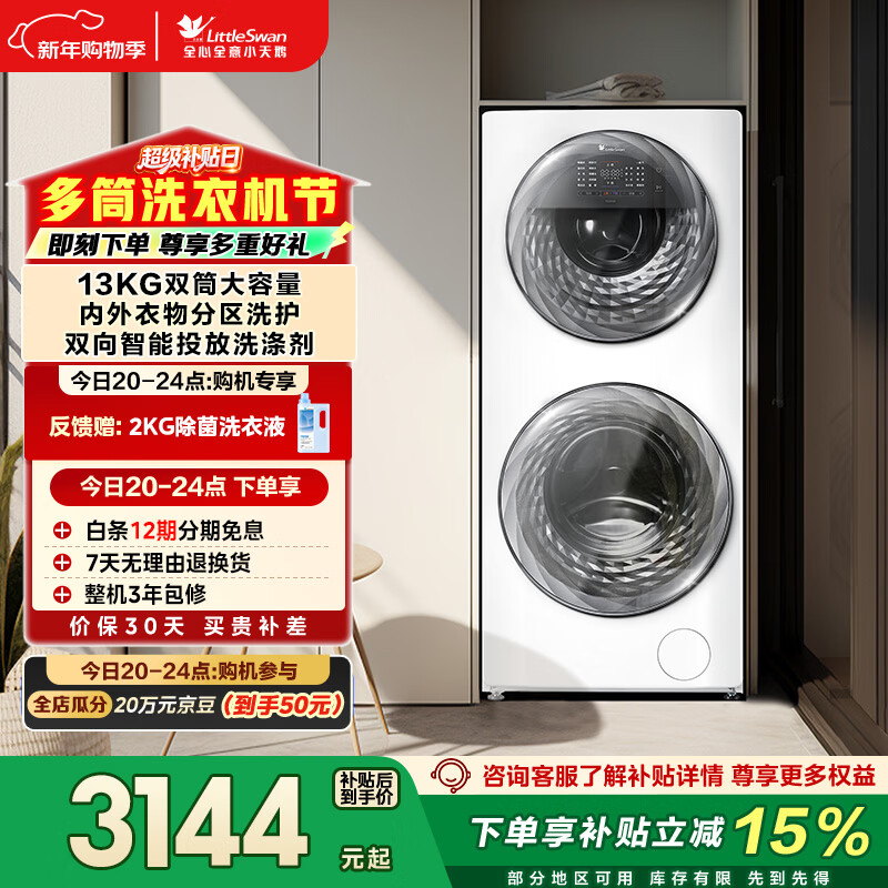 小天鹅(LittleSwan)分区双区洗 滚筒洗衣机全自动 13KG懒人洗衣机 TGG13E 5KG上筒 以旧换新国家补贴 京东自营 内衣洗