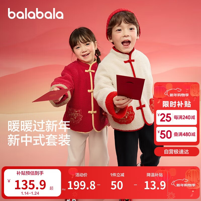 巴拉巴拉童装儿童套装男童女童长袖春秋季2025宝宝加绒拜年服208125104201