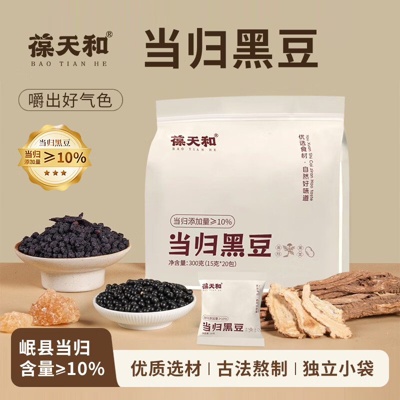 葆天和 当归黑豆 古法熬制精选道地无硫食材食用农产品 [当归黑豆*1袋]-新客尝鲜体验 300g*1袋 京东折扣/优惠券