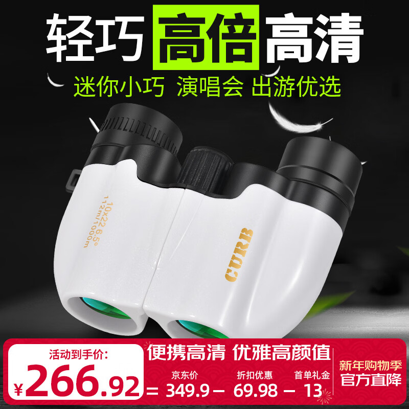 佳泊雙筒望遠鏡演唱會高清高倍夜視兒童觀鳥便攜看劇手機公里可看專業(yè) 【高清便攜】10x22鋼琴白+手機夾
