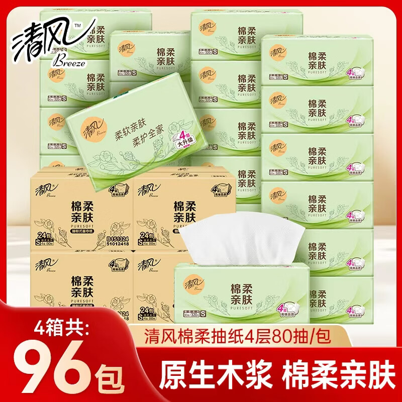 8毛/包！清风 4层320张抽纸 85亓得96包，加厚又好用 领 - 线报酷