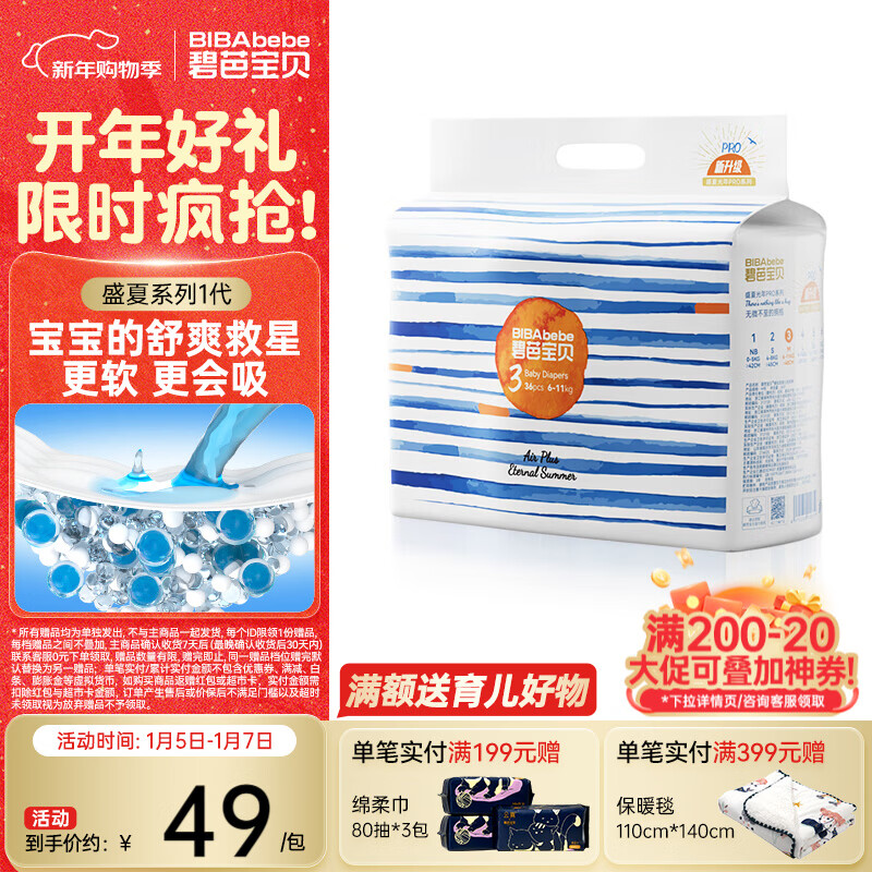 碧芭宝贝盛夏尿不湿婴儿纸尿裤 0.2cm超薄透气纸尿片 纸尿裤M-36片(6-11kg) 