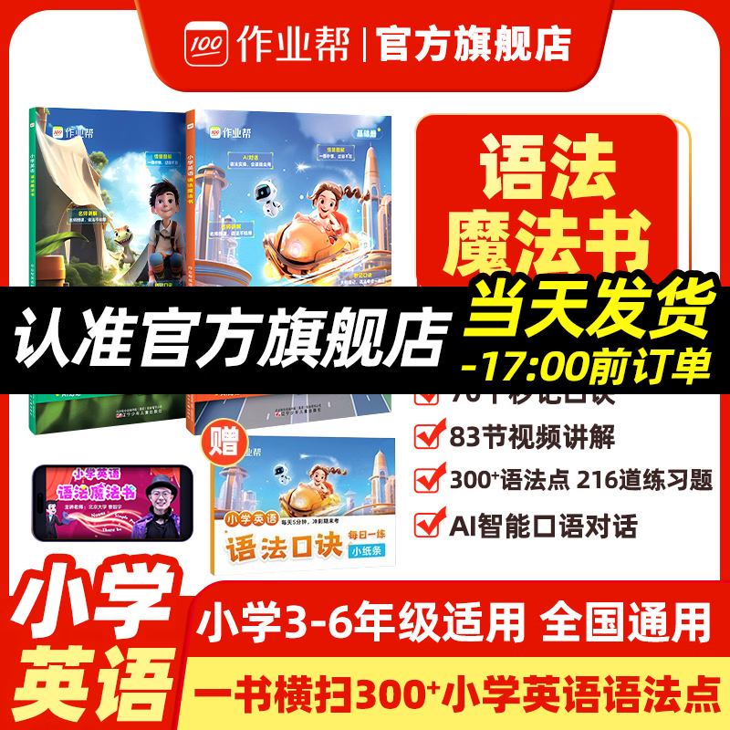 作业帮【小学英语语法】300+英语语法3-6年级 小学英语语法魔法书加赠小学英语语法口诀 每日一练单词速记手册全国通用 【拍一发三】语法魔法书2册（限时赠语法口诀小纸条）