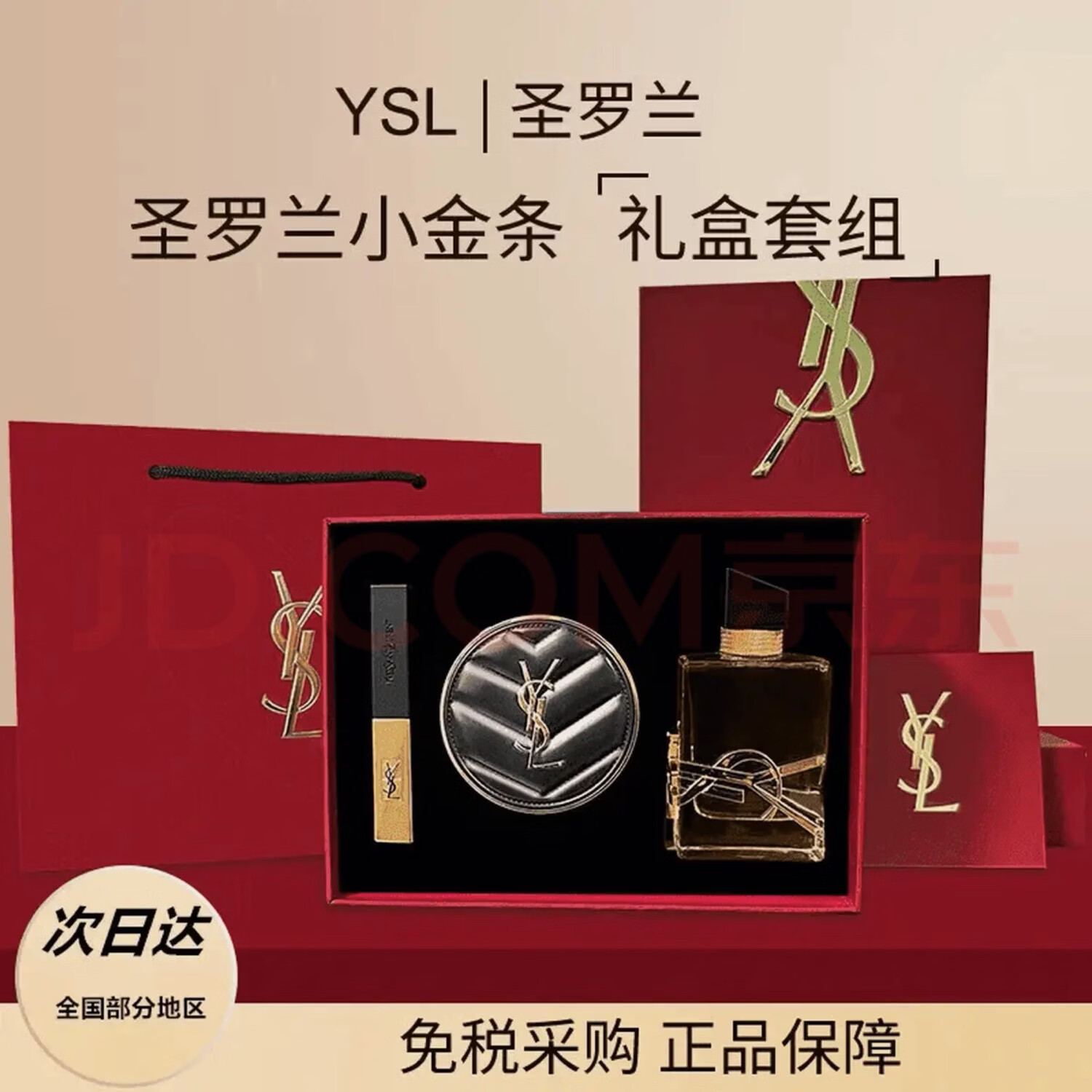 IYSL圣罗兰YSL情人节礼物自由之水香水套装礼盒口红粉气垫情人节礼物 小金条1966+粉皮革气垫B10