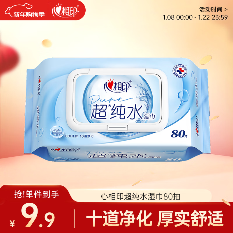心相印EDI超纯水湿巾80片*1包 婴儿手口加厚湿纸巾 温和亲肤不含酒精