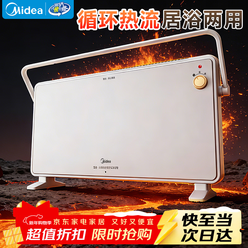 美的（Midea）欧式快热炉取暖器家用对流速热暖脚电暖气片客厅卧室浴室防水热炉电暖炉大面积全屋升温 【防尘防水 循环热流】机械式控制