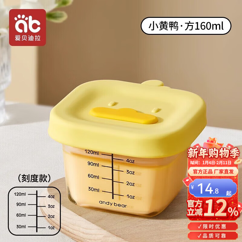 爱贝迪拉（AIBEDILA）宝宝辅食盒玻璃保鲜储存可蒸煮蛋羹碗杯模工具全套婴儿专用辅食碗 【可带盖蒸煮】小黄鸭方160ml