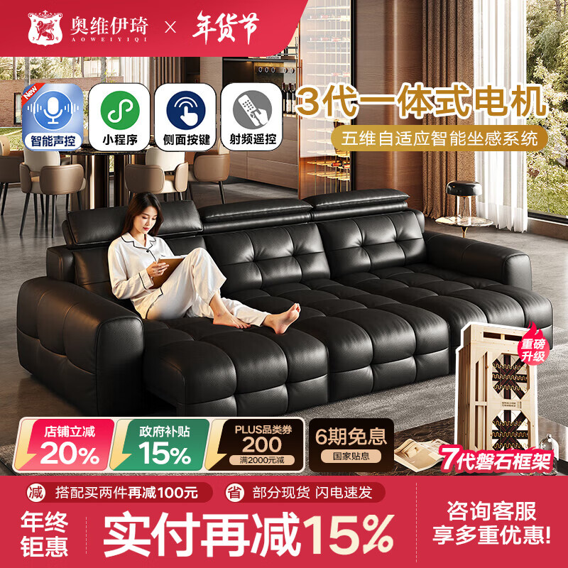 奥维伊琦电动沙发真皮沙发多功能沙发客厅2025新款电动头层牛皮沙发床 2.9米【三人位电动】【全新升级框架-终身质保】 【豪华版（接触面）】2.4mm进口头层黄牛皮