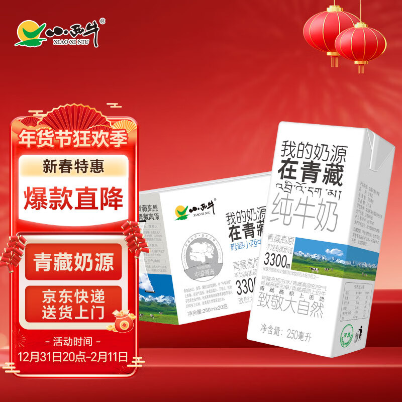 先领29-2补贴卷  自营 纯牛奶 250ml*20盒 叠首购44.8元 u；plus免邮 - 线报酷