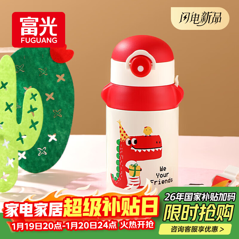 富光儿童保温杯壶抗菌304不锈钢大容量便携水杯男女小学生宝宝水杯子