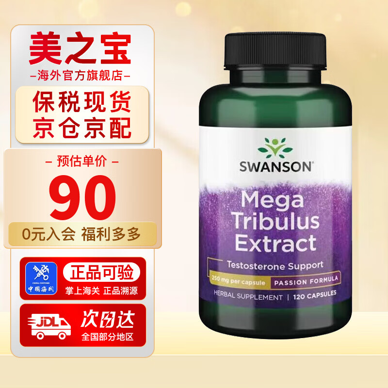 斯旺森（SWANSON）第三代刺蒺藜皂苷淫羊藿促睾丸素250mg胶囊增肌延时提耐力生精 120粒/瓶