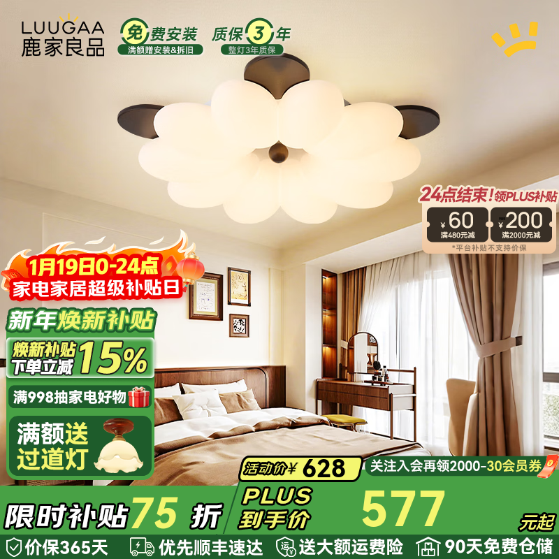 鹿家良品（LUUGAA）中古雪花卧室吸顶灯全光谱护眼中古风复古主卧卧室灯书房中山灯具 【荐】全光谱55cm三色光84W