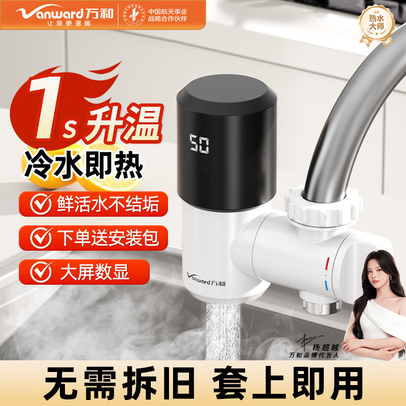 万和电热水龙头免安装苏速热即热式泊变频恒温尔厨房卫生间数显接驳式冷热两用小厨宝电热水器EF11B-34 【智能数显】白色+漏保插头