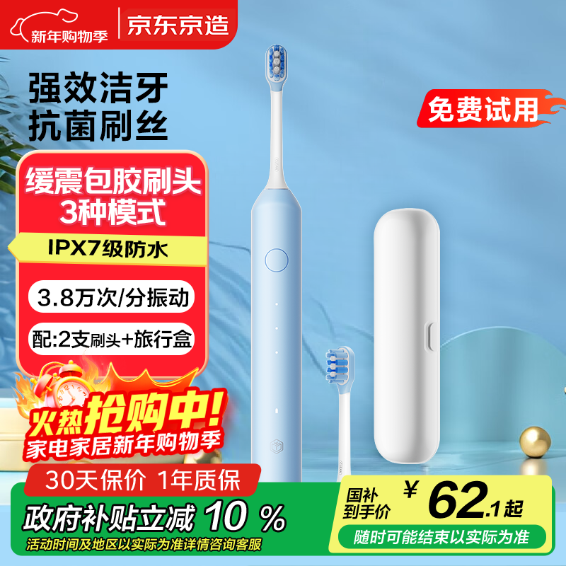 京东京造声波电动牙刷Lite蓝 3模式+2支缓震包胶刷头+收纳盒 长续航牙刷成人电动牙刷儿童男生生日礼物女