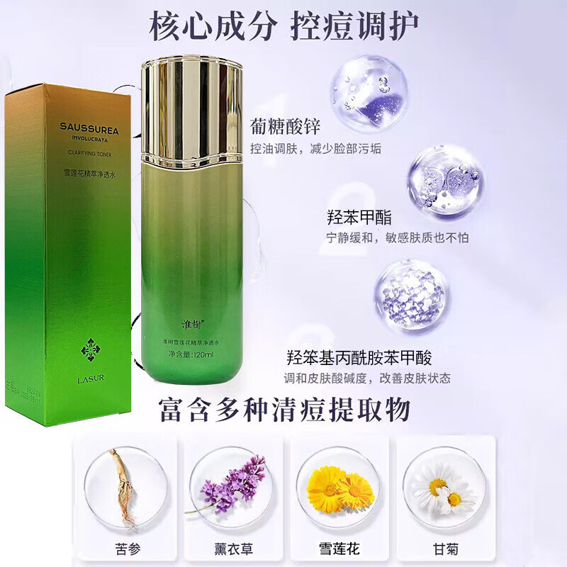淮树雪莲花精萃净透洁面水凝露乳霜面膜护肤品套装 雪莲花精萃净透水120ml