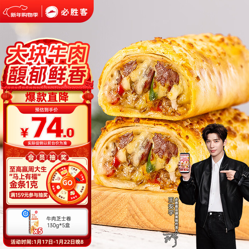 必胜客牛肉芝士卷130g*5盒 儿童早餐速食半成品手卷披萨空气炸锅年货