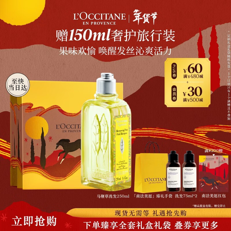 欧舒丹果漾马鞭草洗发水250ML礼盒装年货男女洗发露清洁发丝