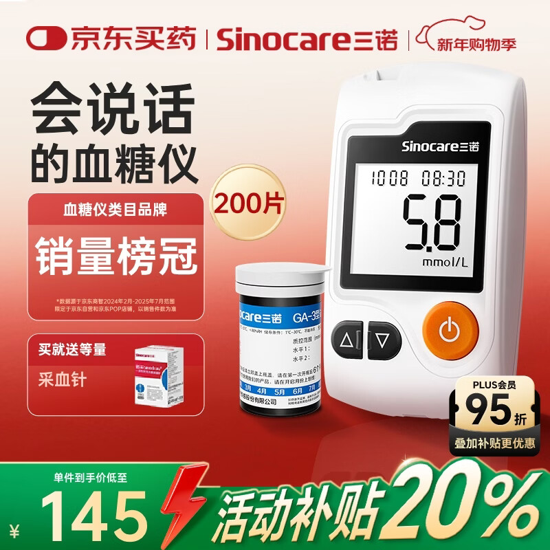 三诺GA-3血糖仪家用高精准测血糖仪器医用级检测仪200支试纸套装